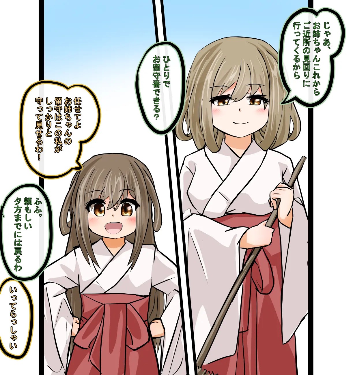 姉妹愛