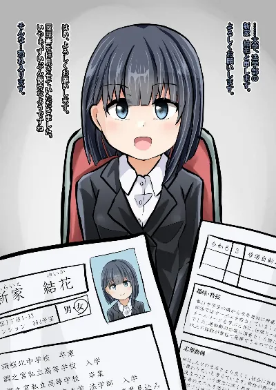 催眠面接