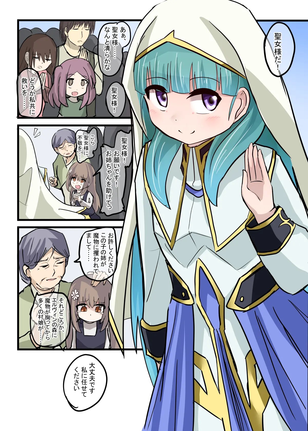 悪堕ち聖女サマ