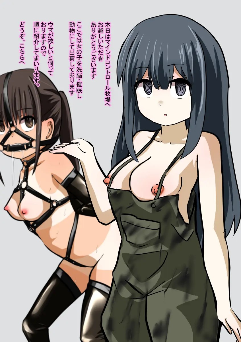 牧場で女の子を買おう！