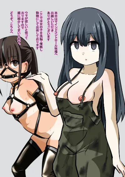 牧場で女の子を買おう！