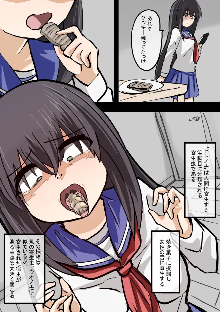 擬態型寄生