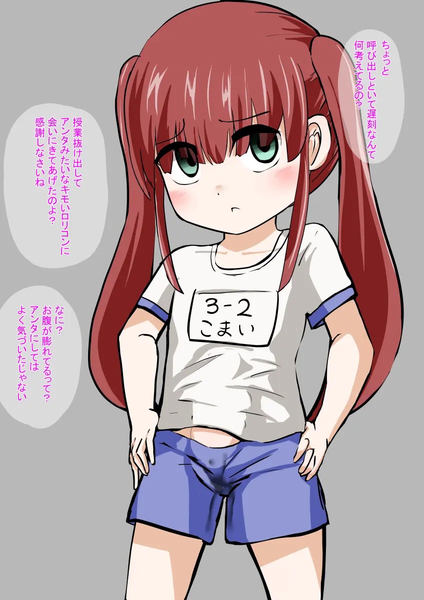 許されない女の子