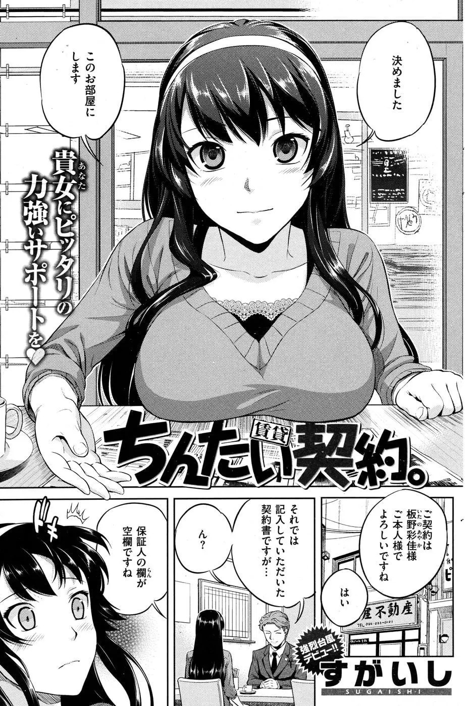 ちんたい契約。