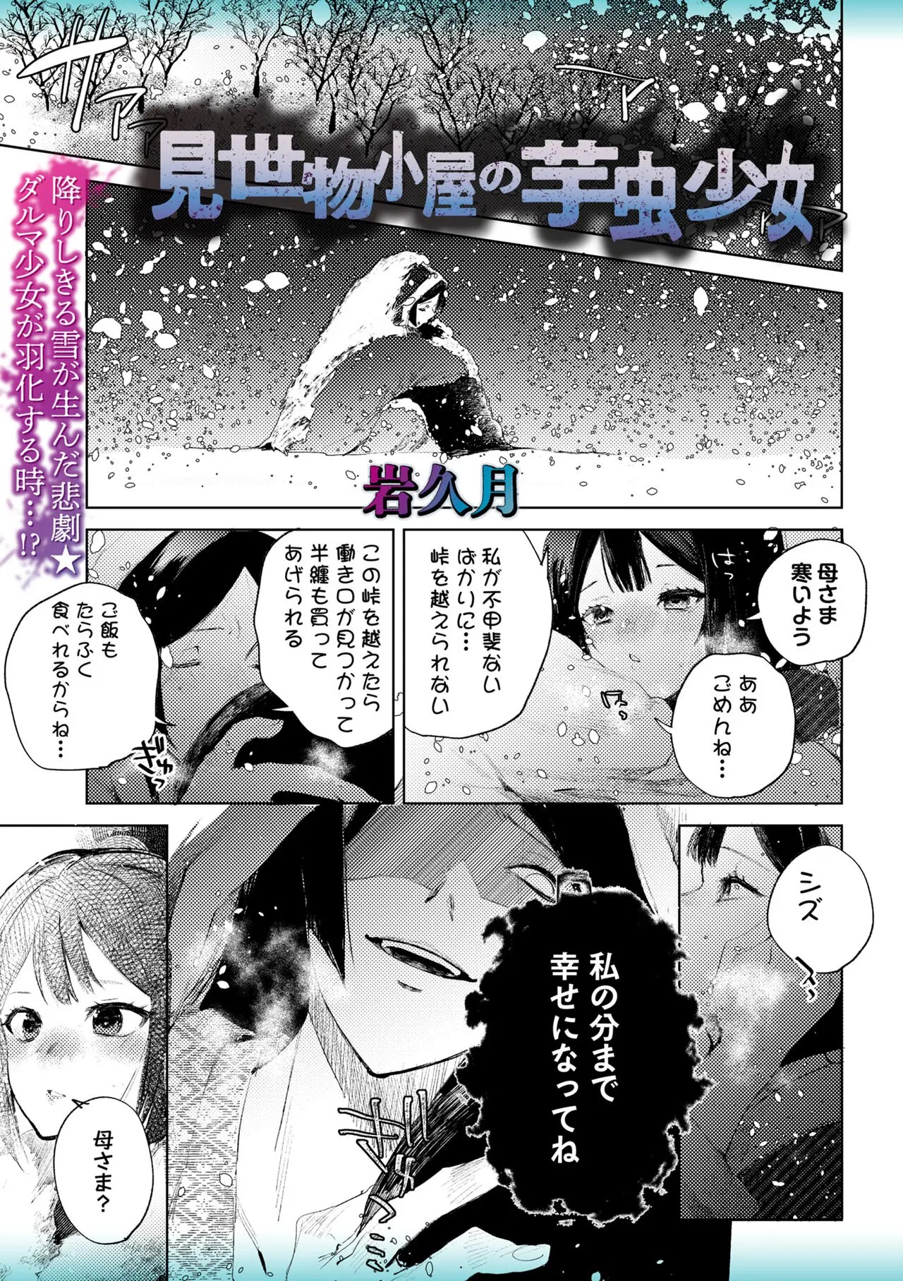見世物小屋の芋虫少女