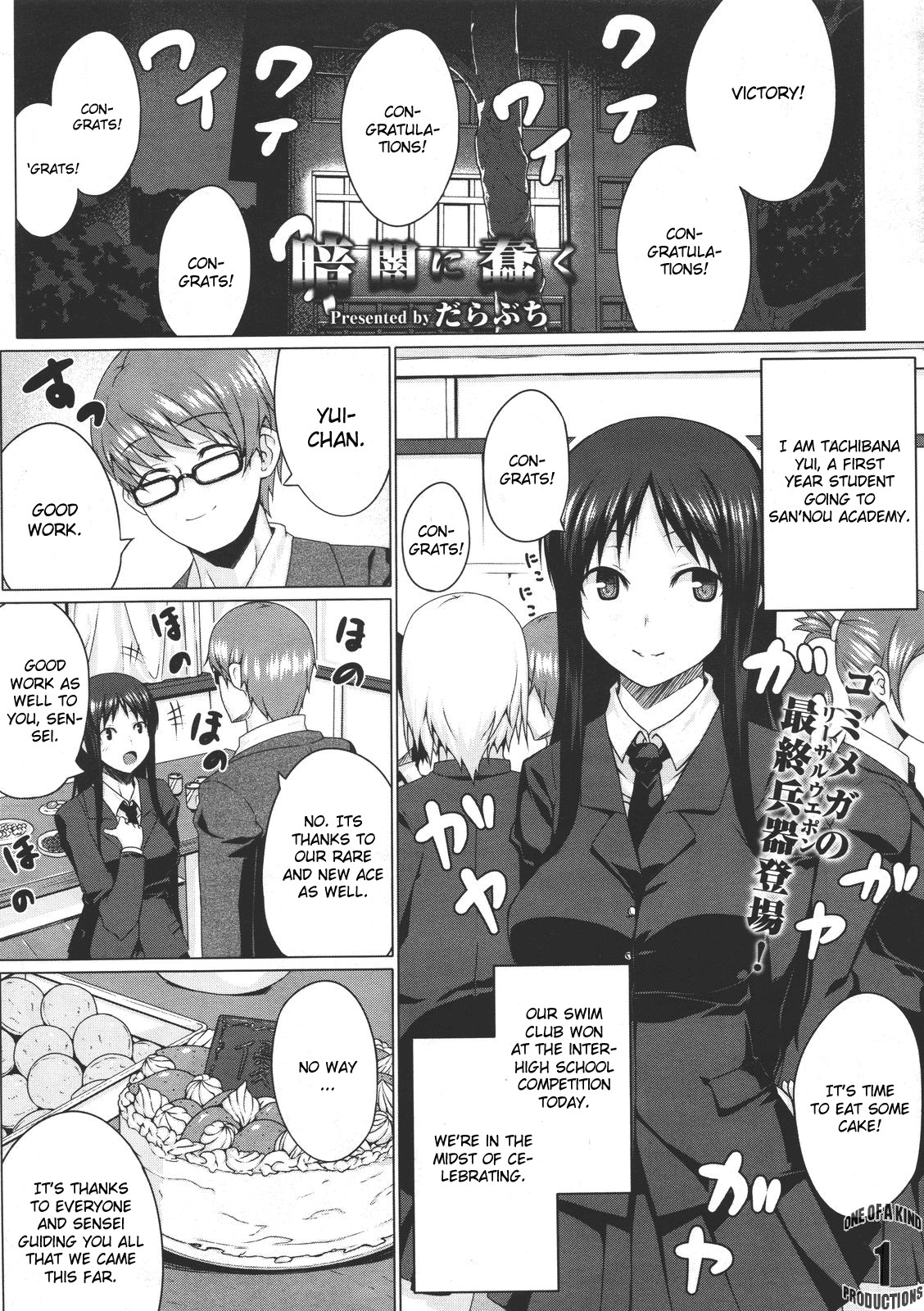 Kurayami ni Ugomeku (COMIC Megastore 2011-07)