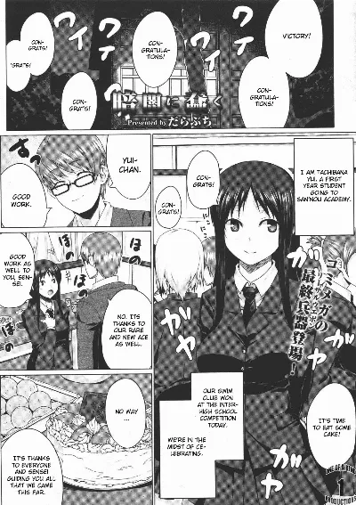 Kurayami ni Ugomeku (COMIC Megastore 2011-07)