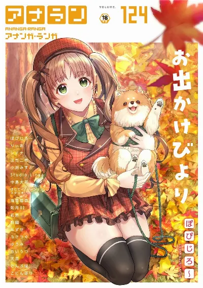 アナンガ・ランガ Vol.124