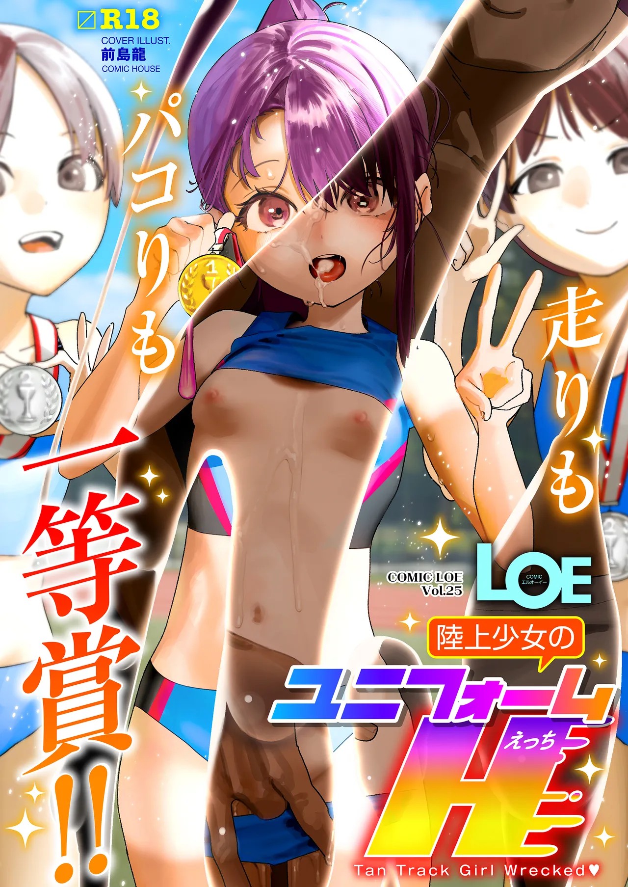 COMIC LOE VOL.25 LOE 陸上少女のユニフォームH
