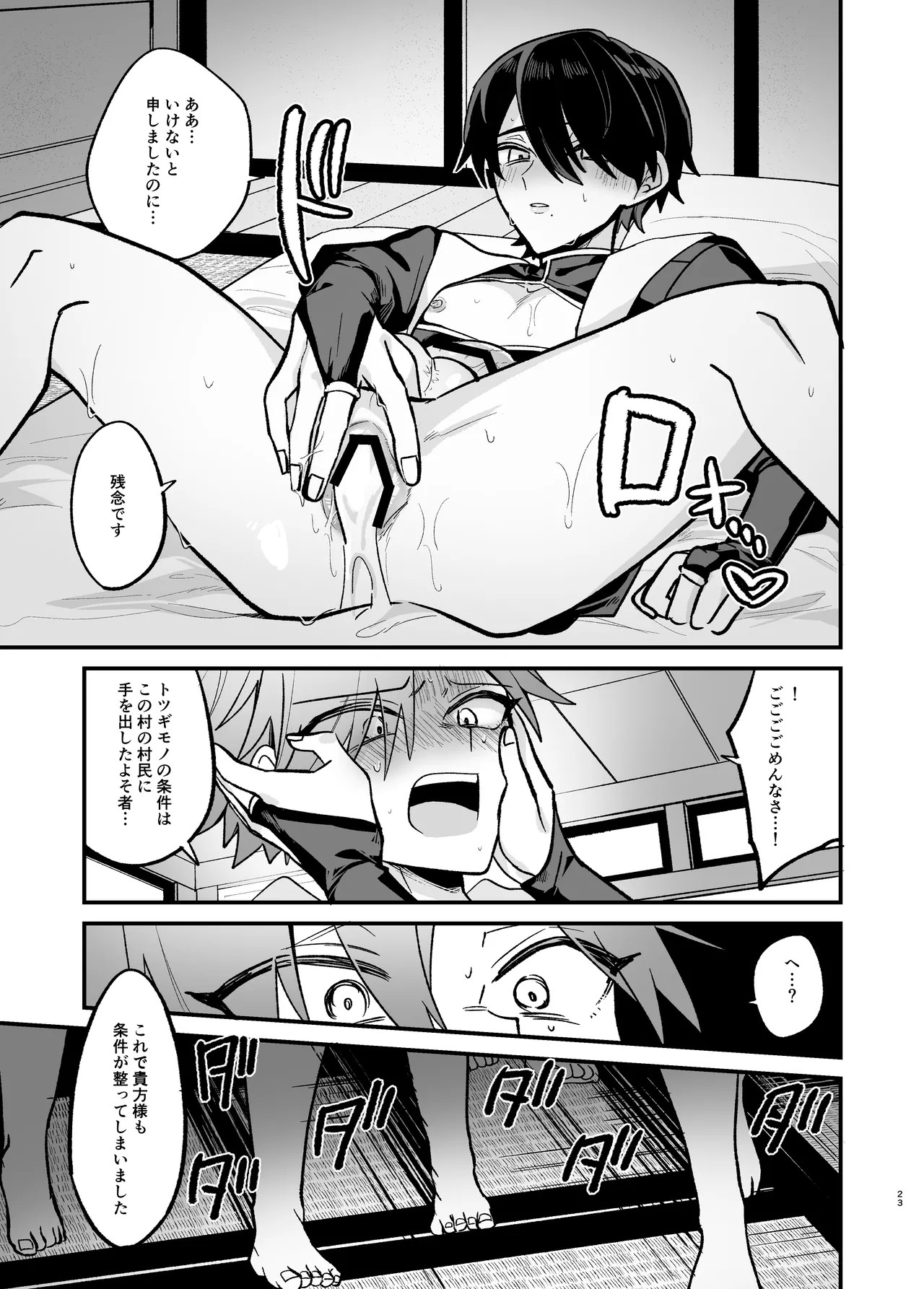 Page 23