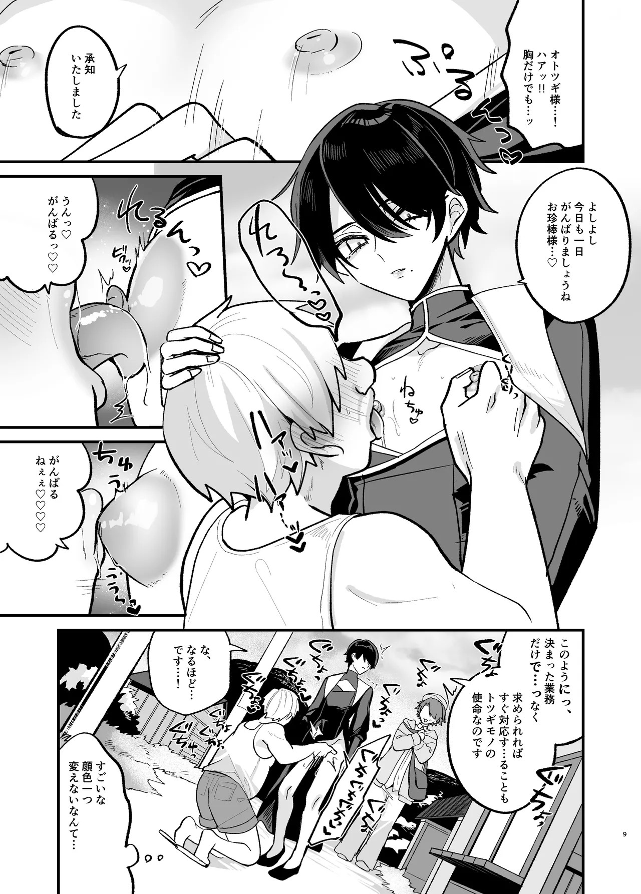 Page 9