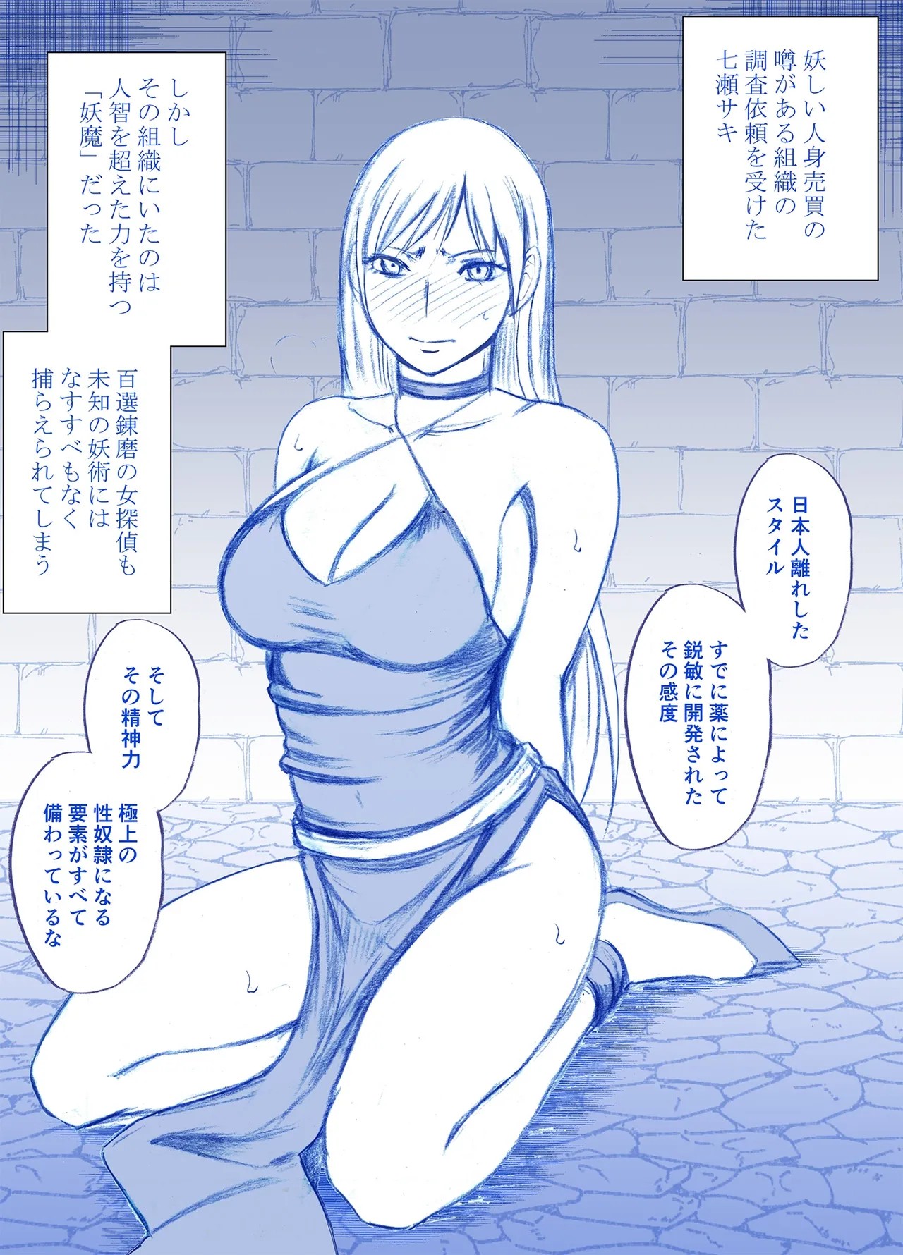 女探偵七瀬サキの屈辱