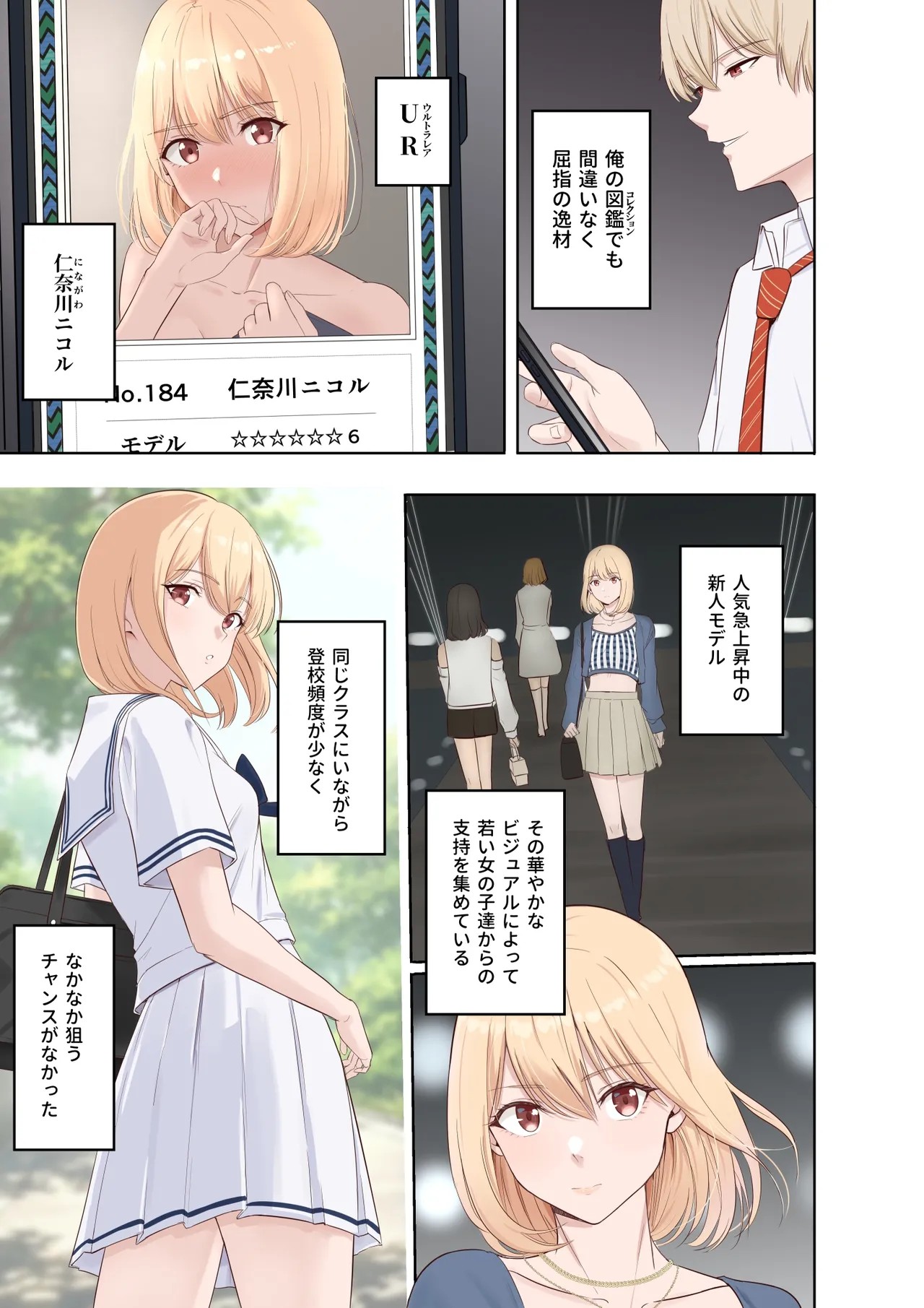 山峰My図鑑 UR 仁奈川ニコル 前編 + 後編