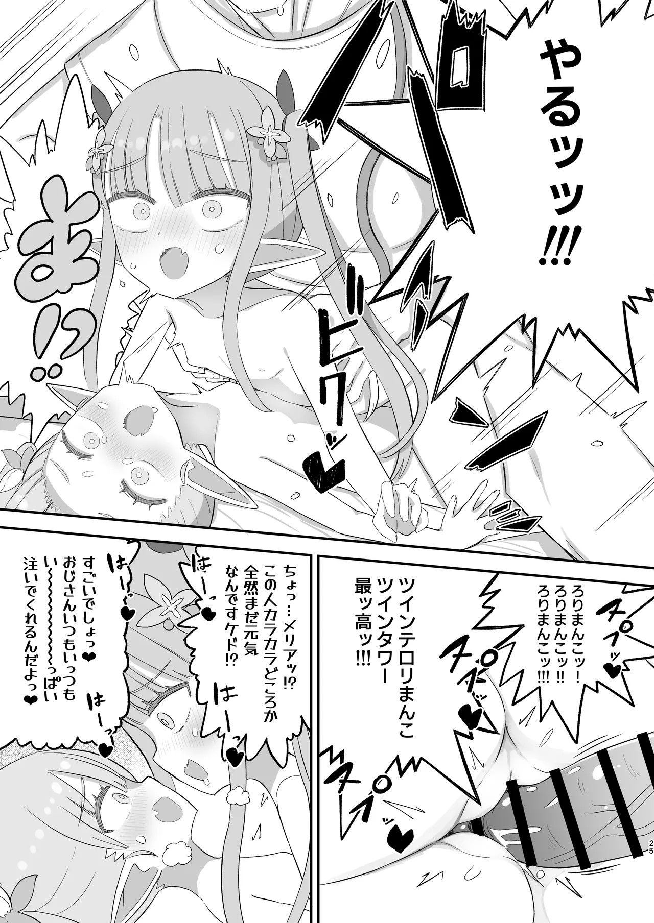 Page 25