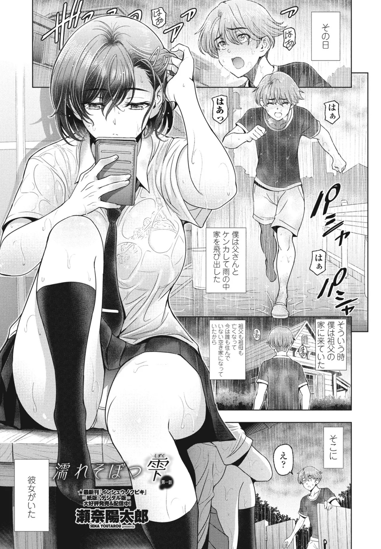 濡れそばつ雫 最終話
