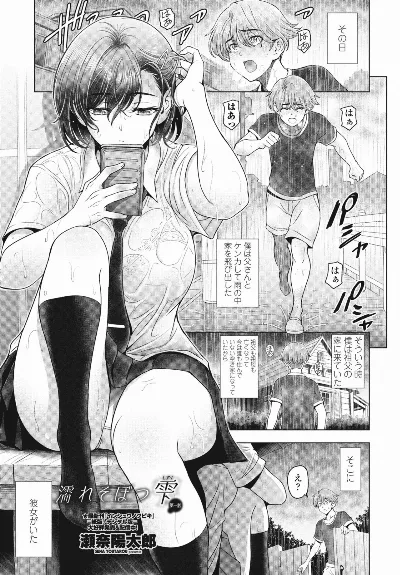 濡れそばつ雫 最終話