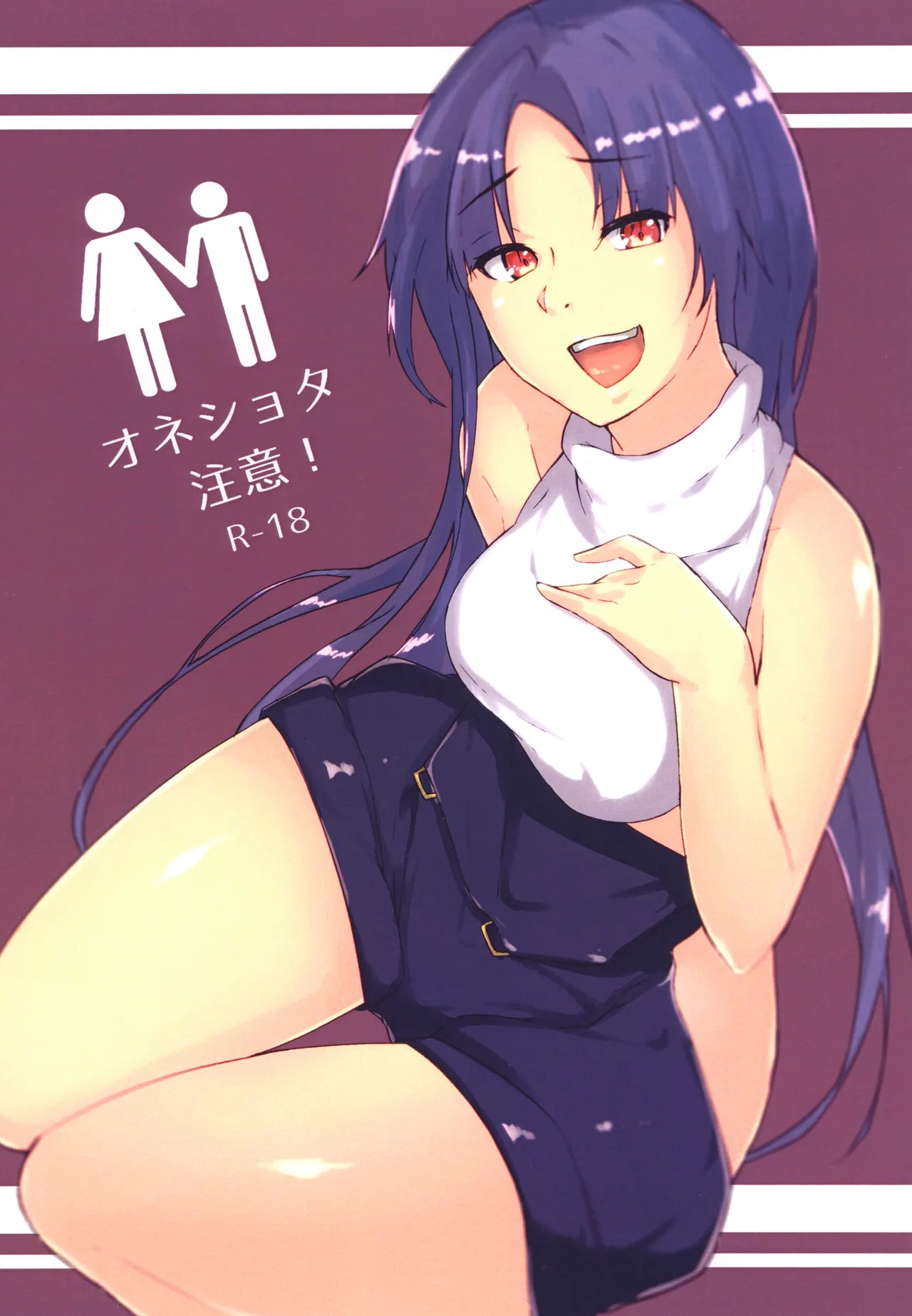 オネショタ注意!