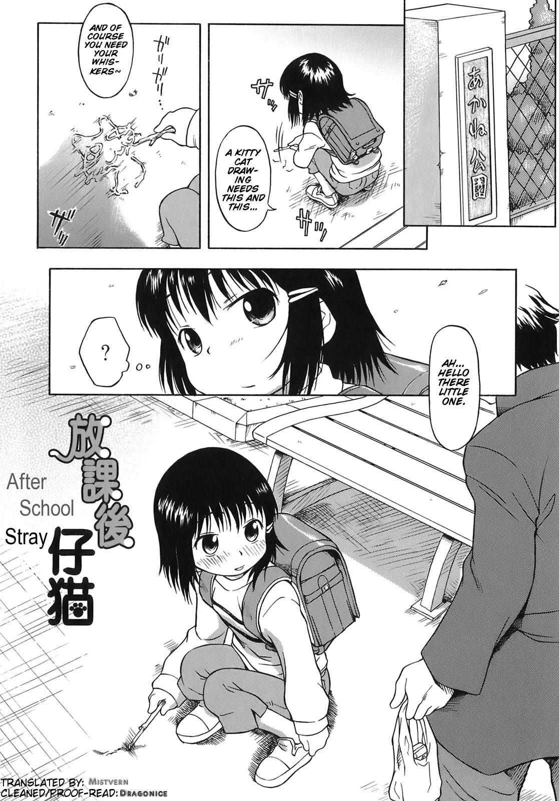 Houkago Koneko (After-School Stray)