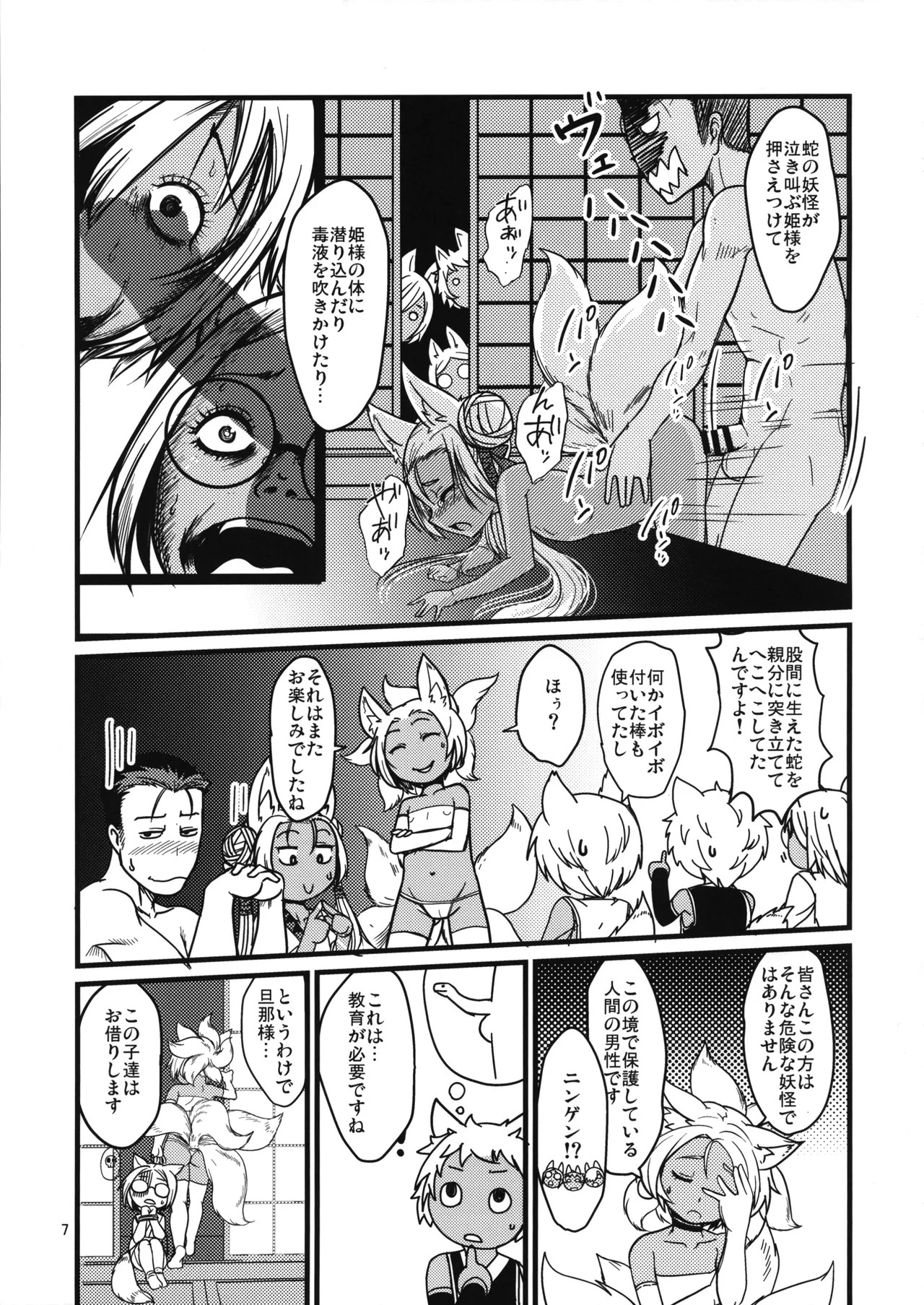 Page 7