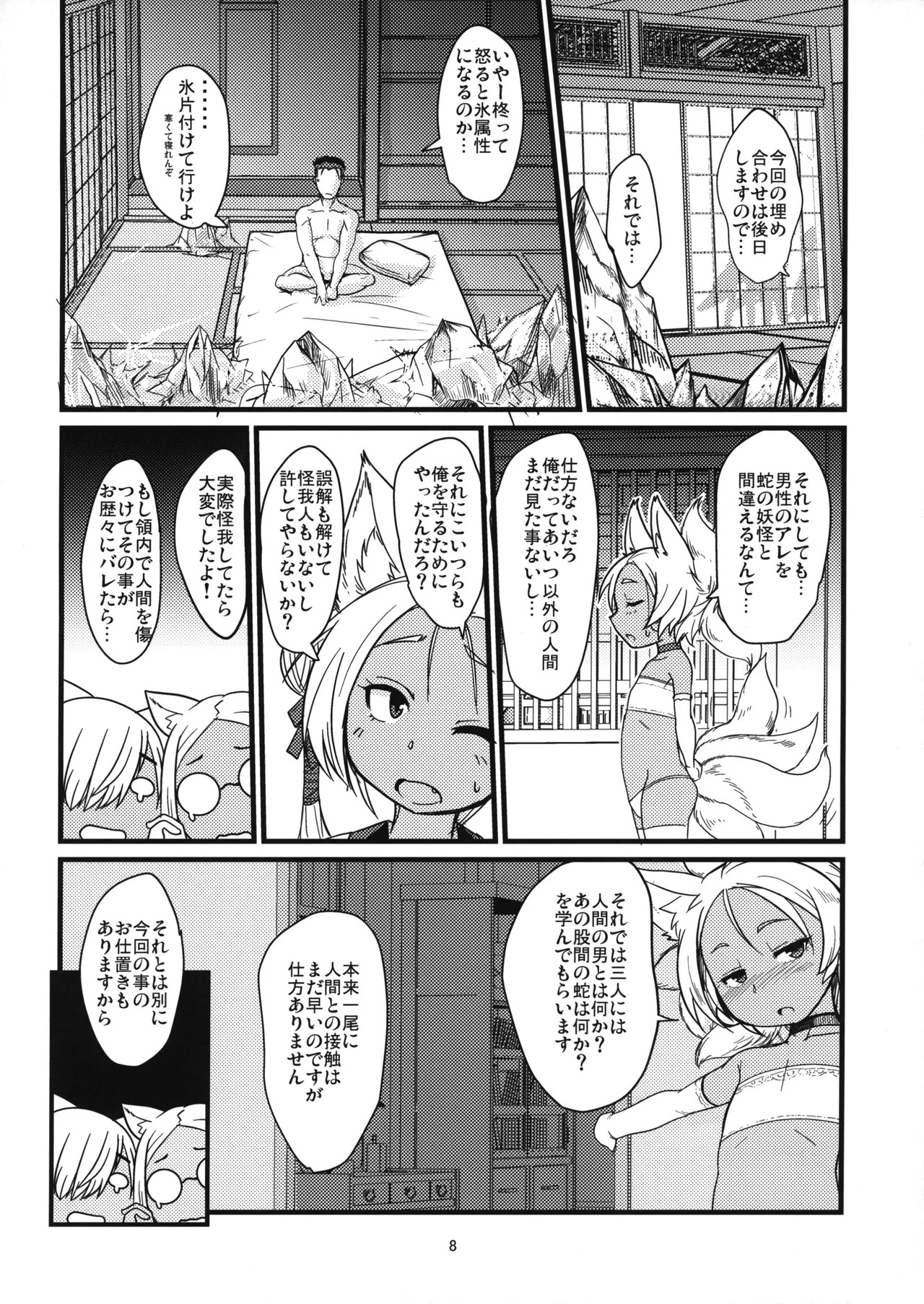 Page 8