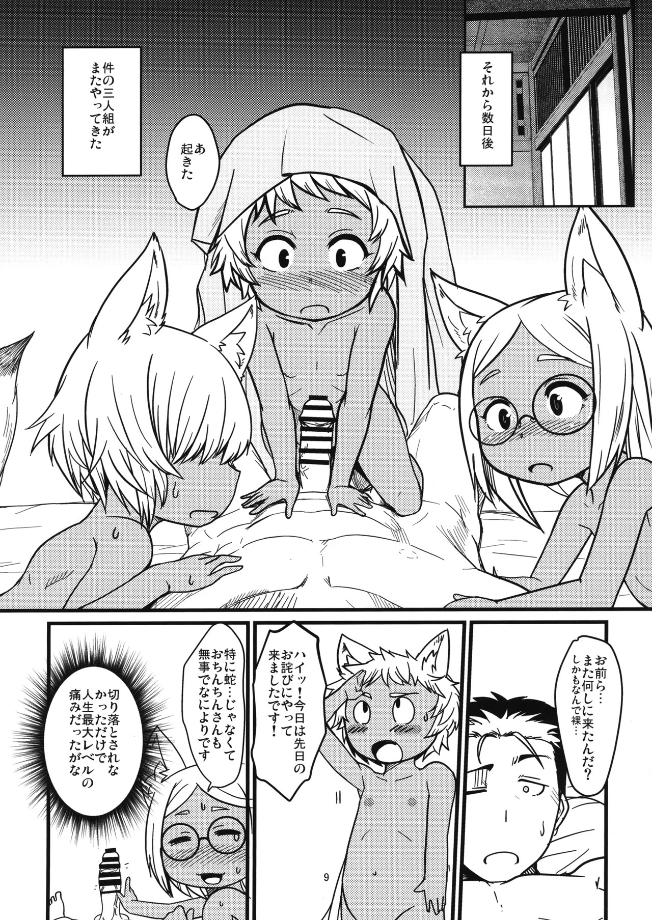 Page 9