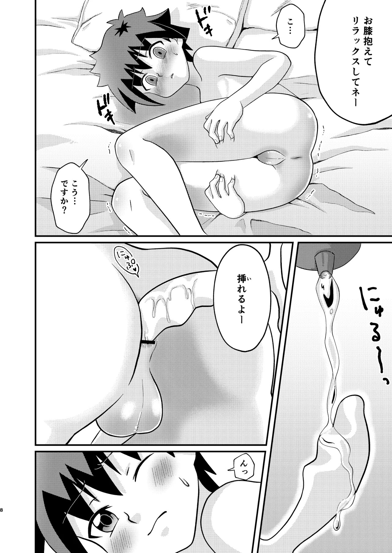 Page 8