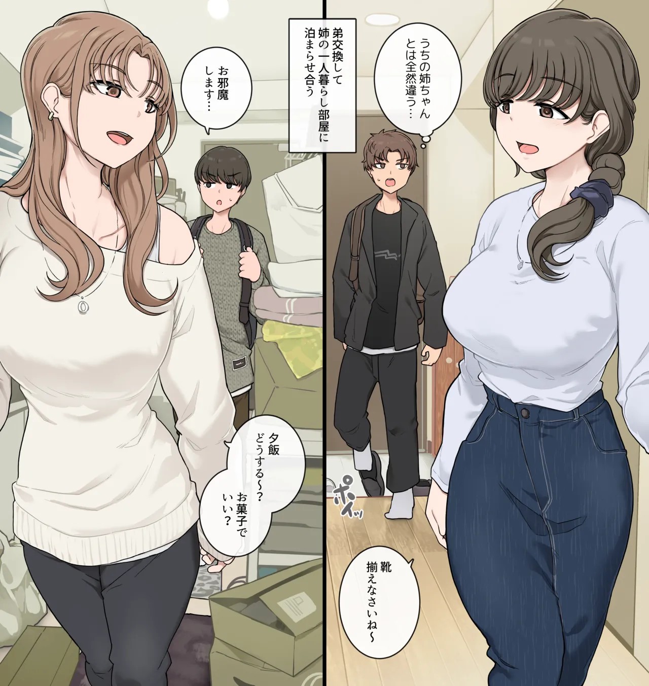 弟交換して姉部屋に泊まらせ合う