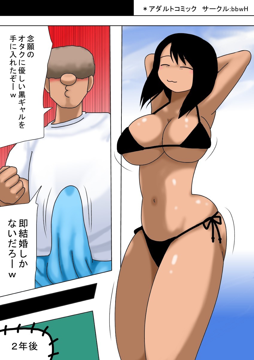 糸目で褐色で超乳な友達の嫁の世話をするキモオタ!