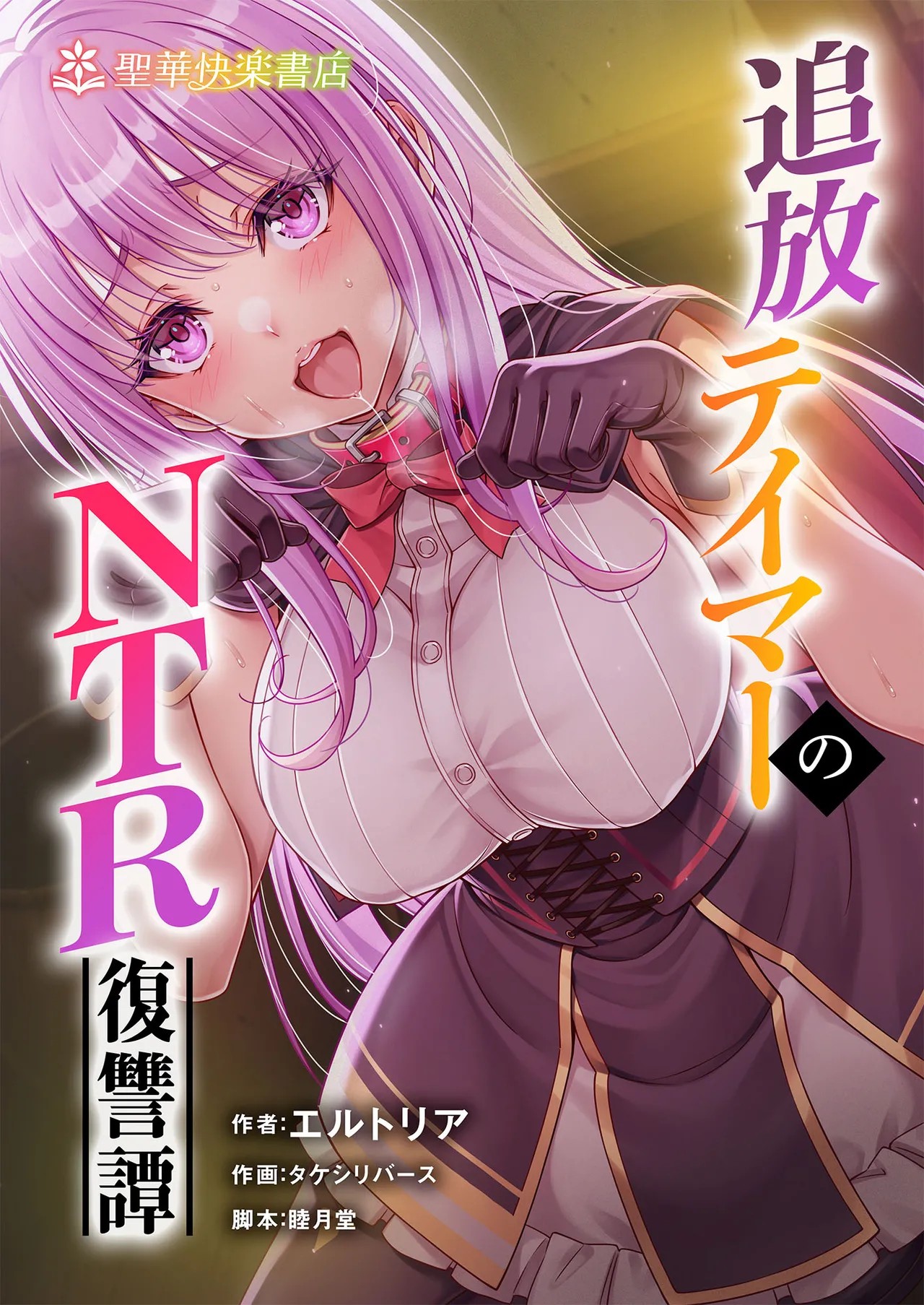 追放テイマーのＮＴＲ復讐譚【総集編】