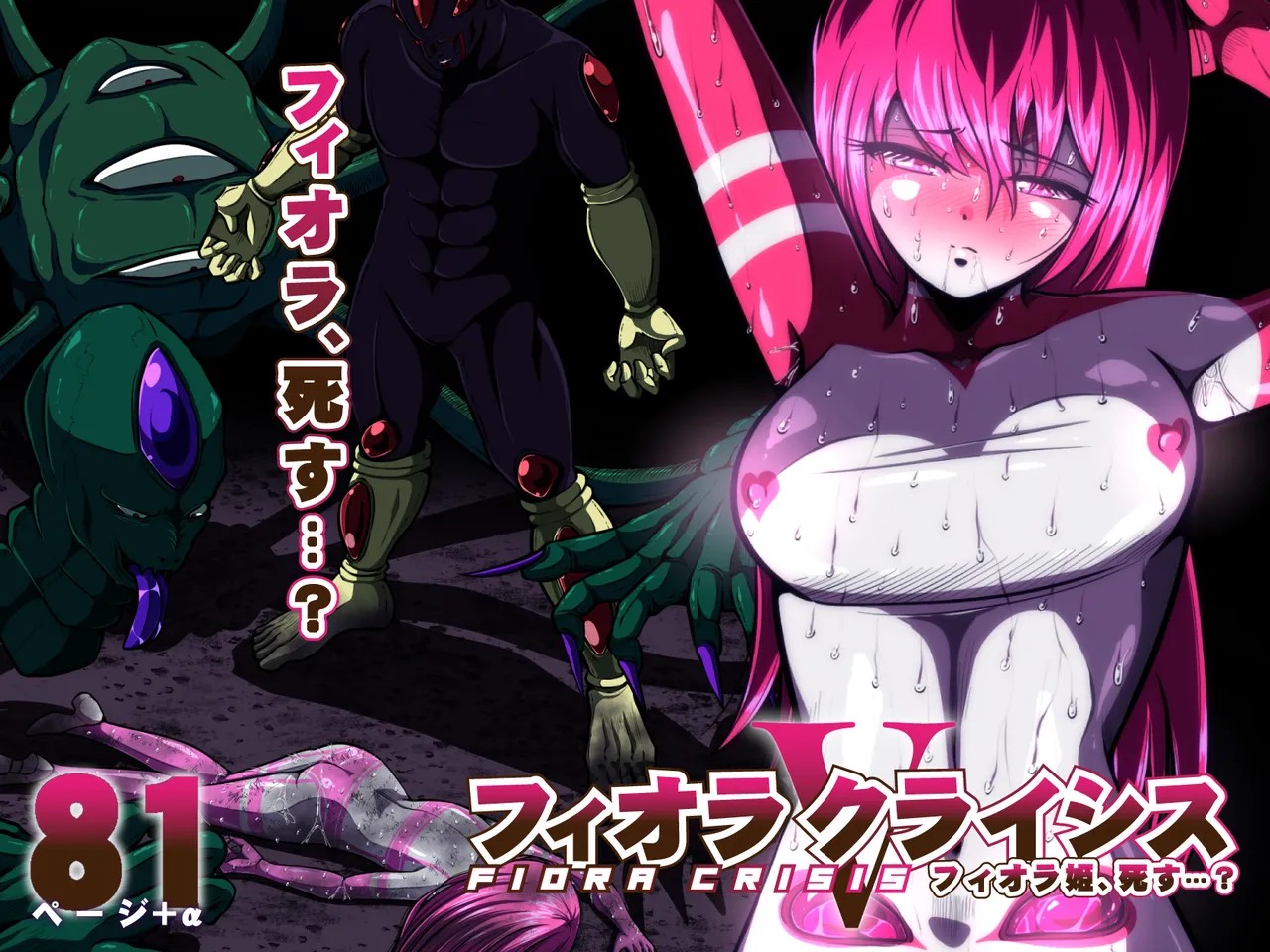 フィオラ クライシスⅤ