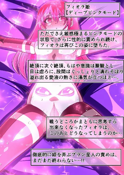 フィオラクライシスⅥ