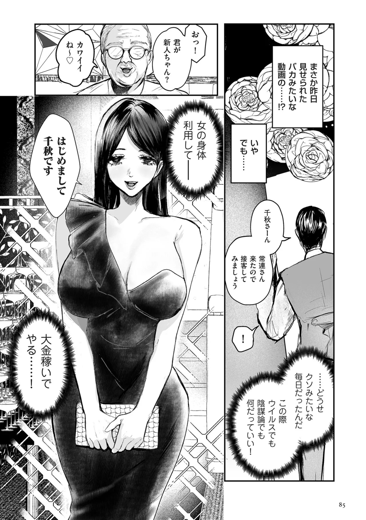Page 85