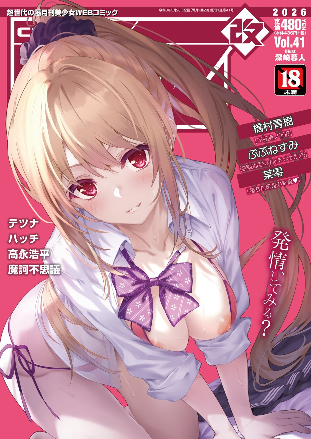 COMIC 阿吽 改 Vol.41
