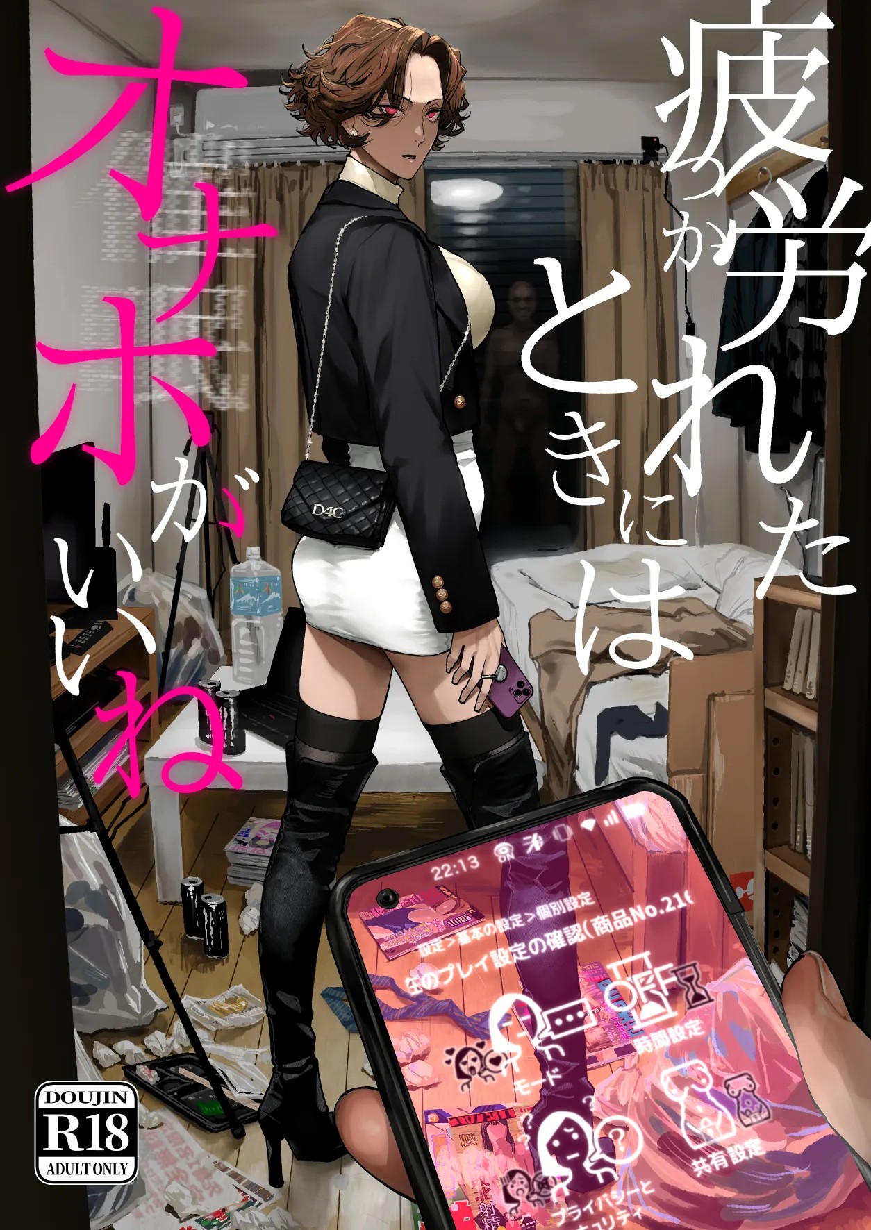 疲労（つか）れたときにはオナホがいいね電子版