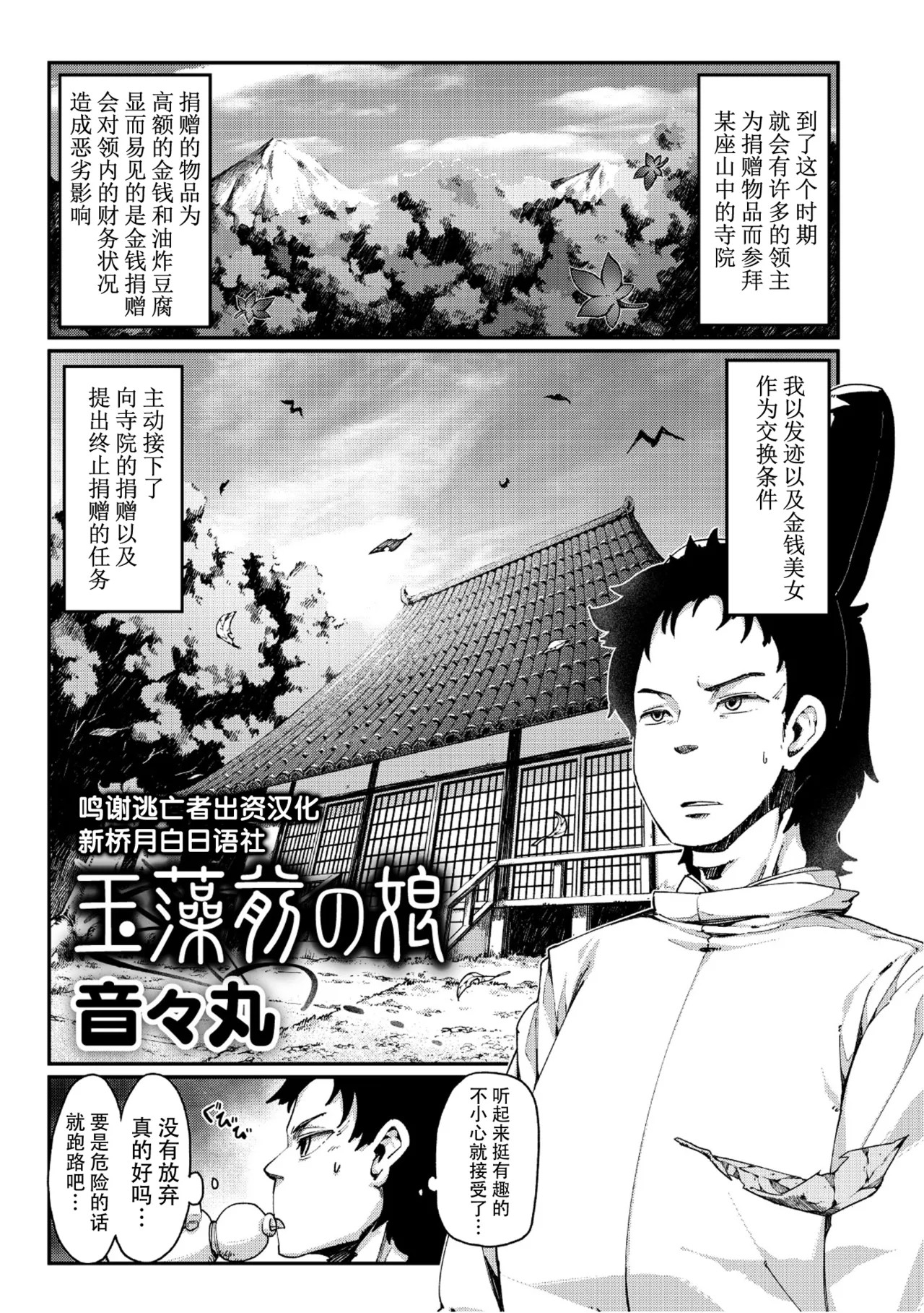 玉藻前の娘 (ムーグコミックス プラム デラックス Vol.14)