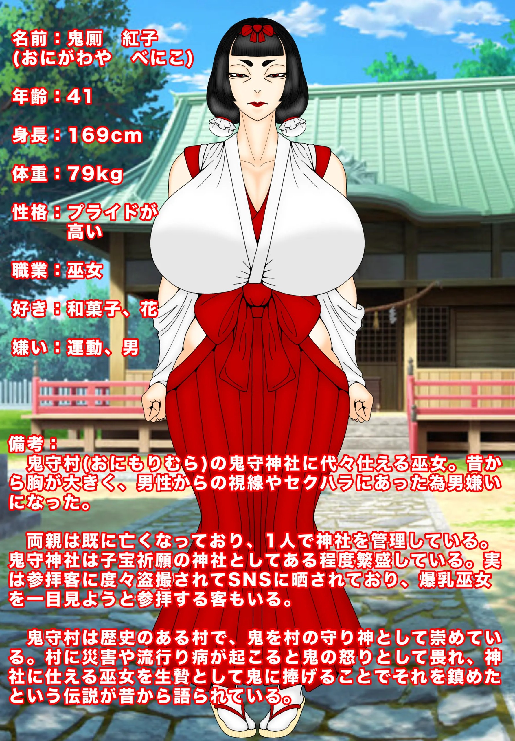 鬼の性処理便器として生贄にされる巫女おばさん