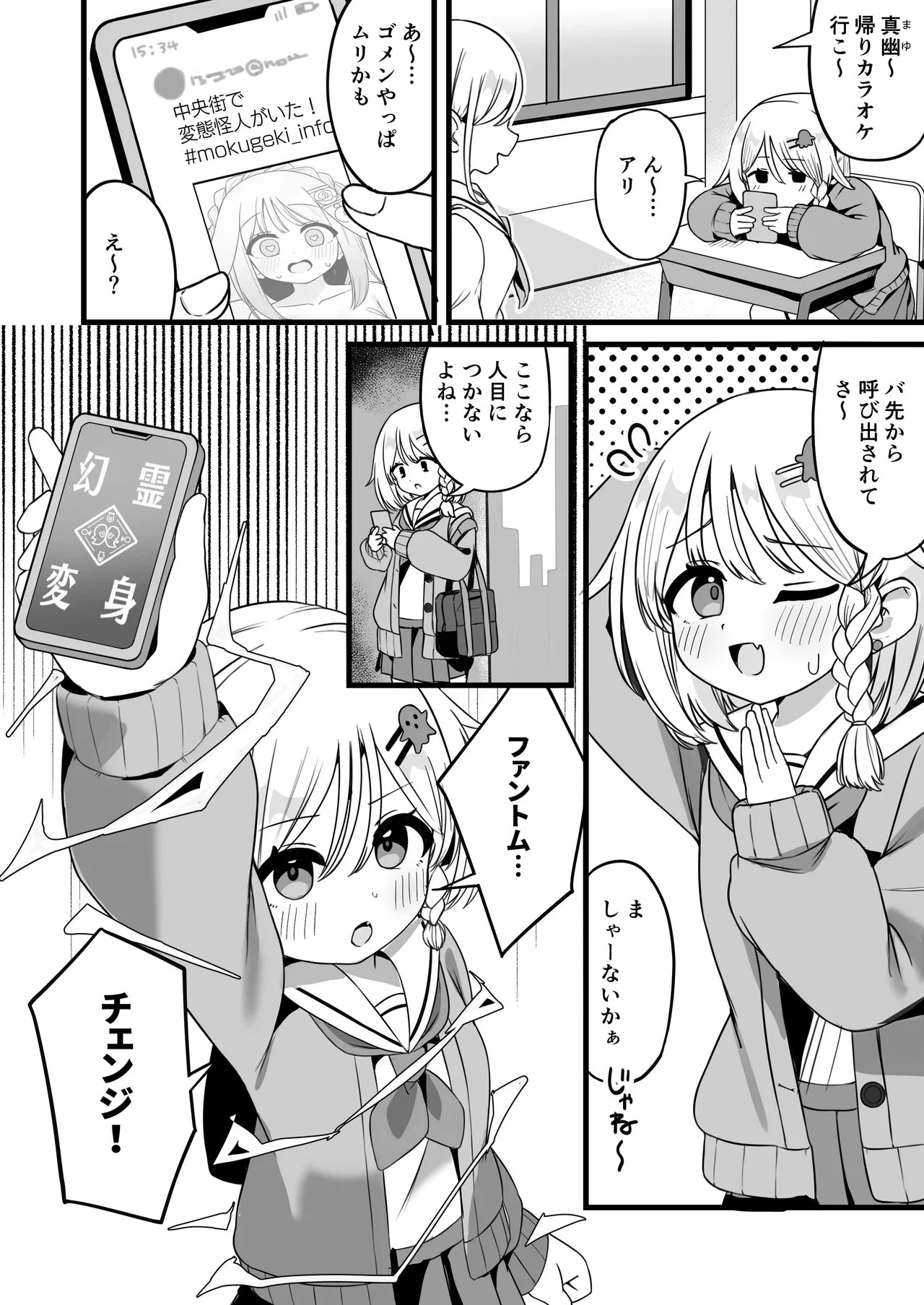 魔法少女ファントムペインと変脳戦闘員 1-14