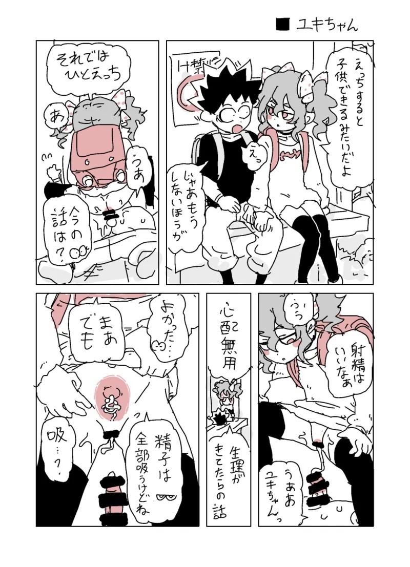 ユキちゃん