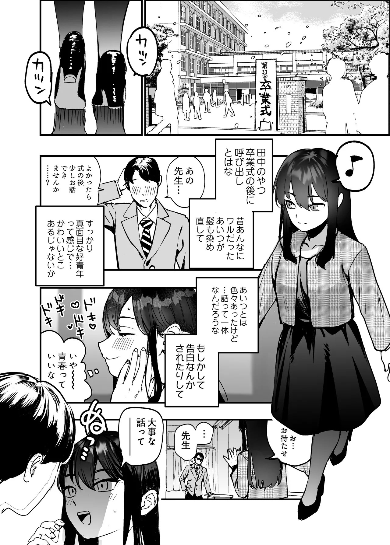 【skeb】卒業式の日、不良生徒に襲われる女教師