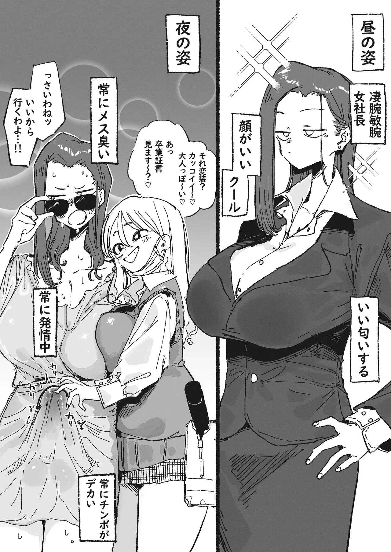 生えてる女社長と太い〇K