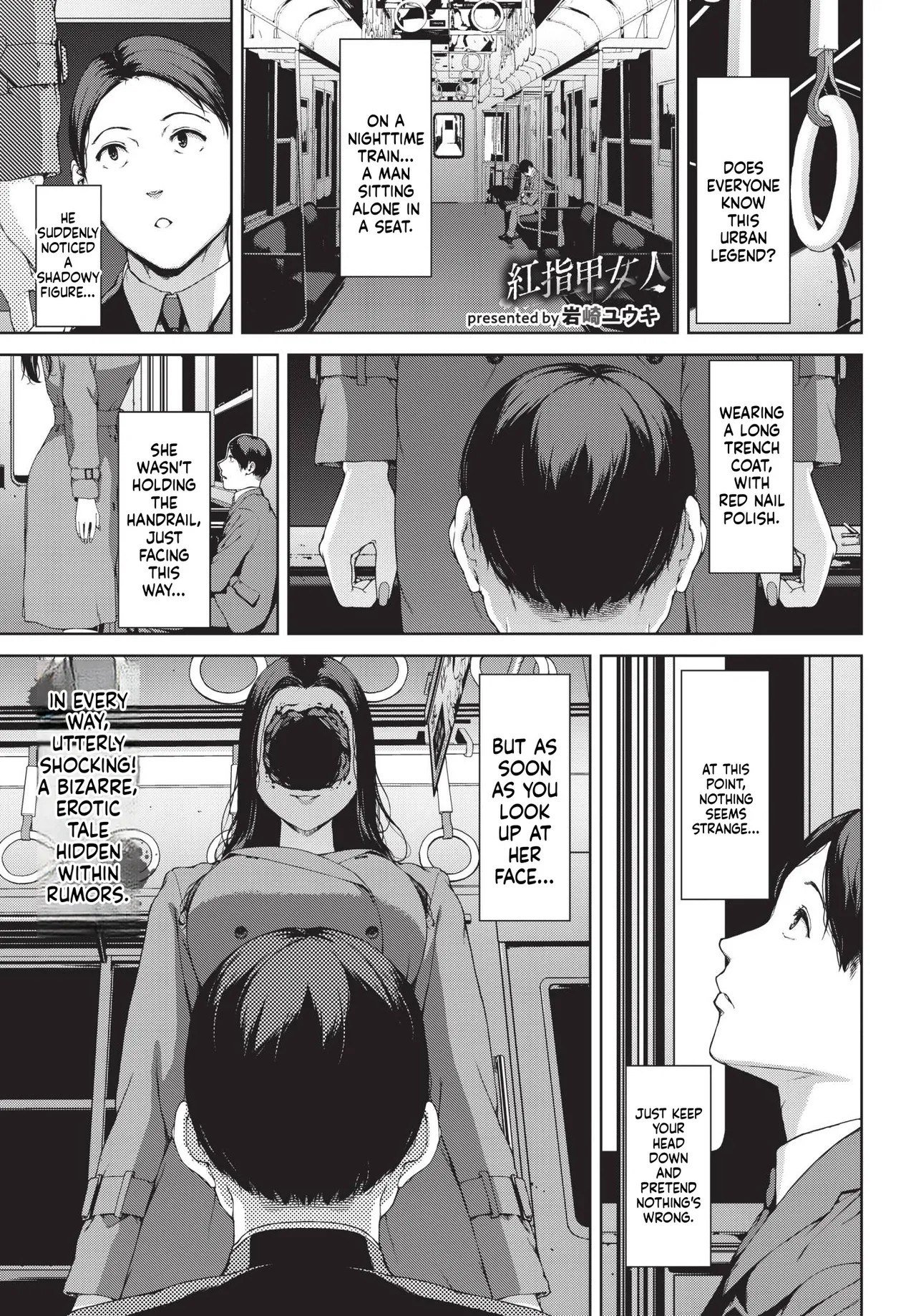 岩崎ユウキ 「赤い爪の女」