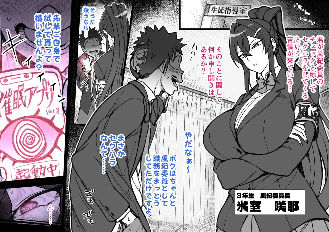 クール風紀委員長の特別指導