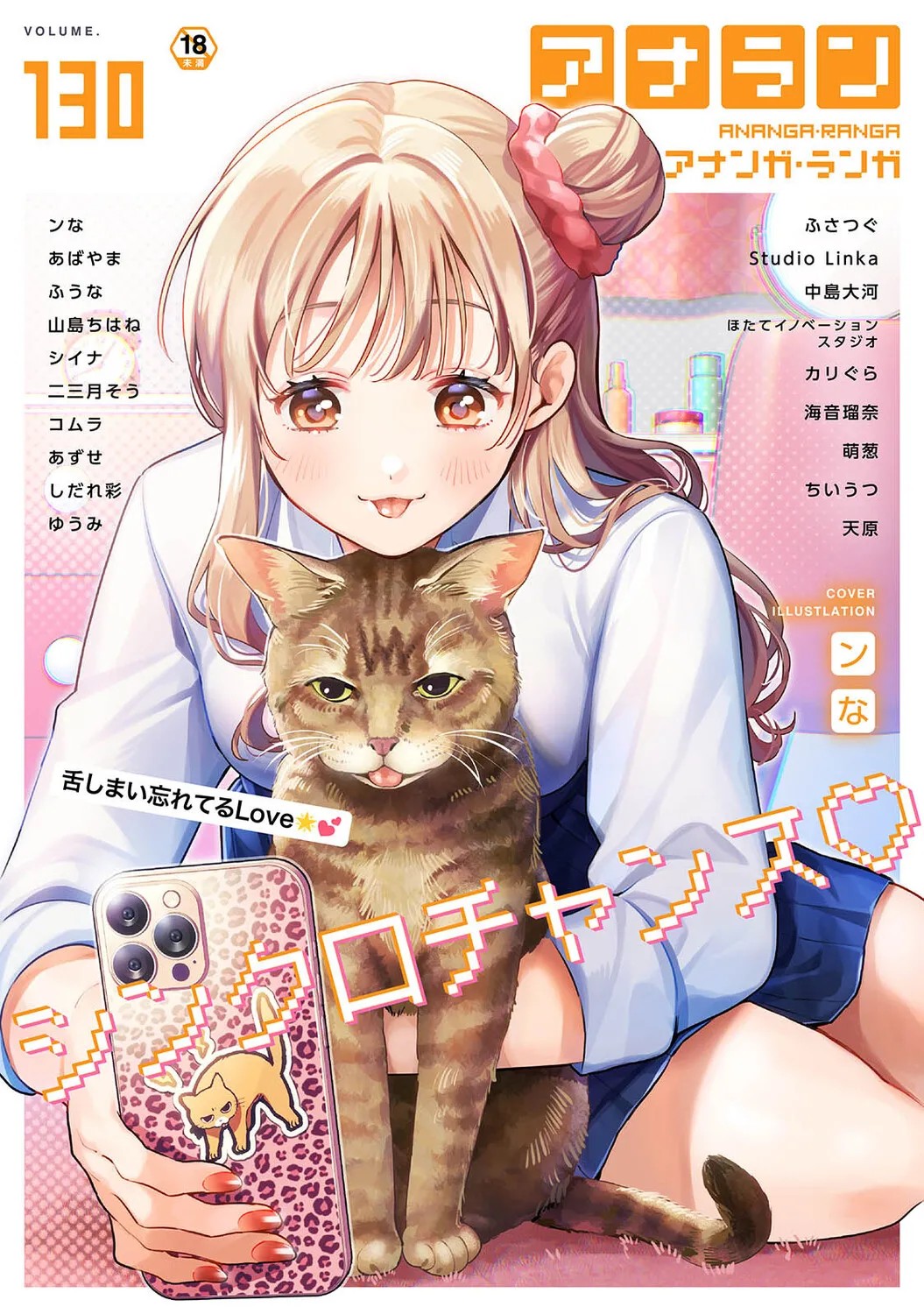 アナンガ・ランガ Vol.130