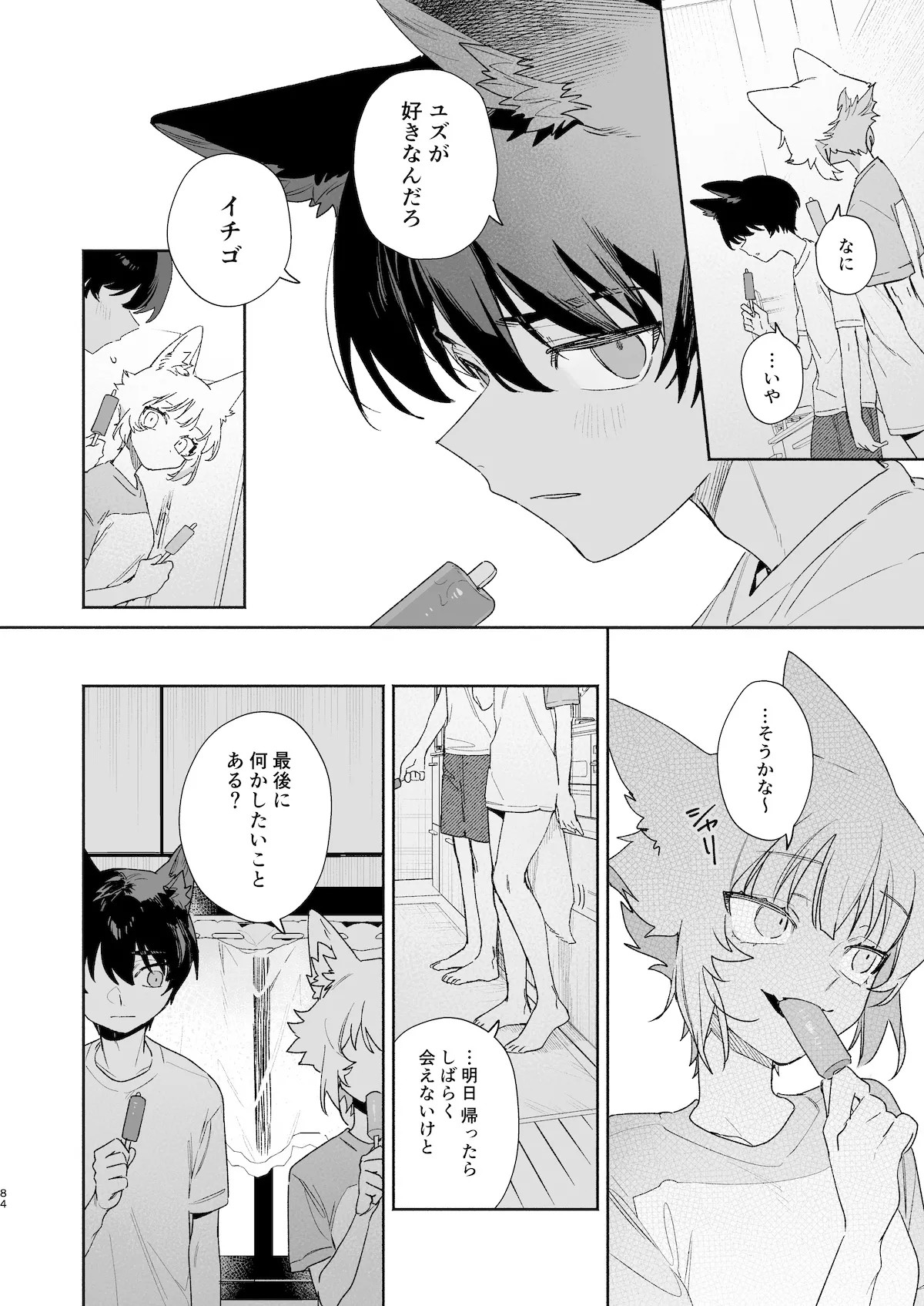 Page 84