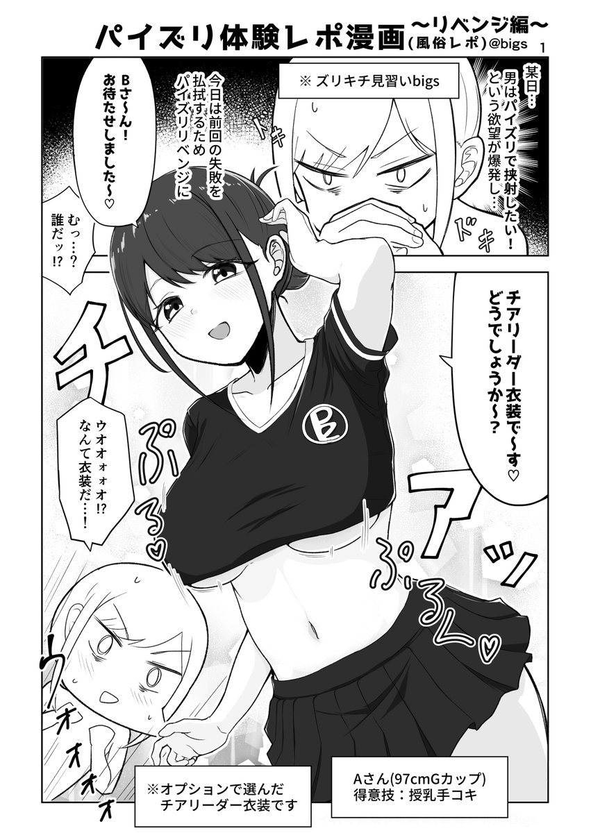 ズリキチ見習いがGカップお姉さんにパイズリしてもらったレポ漫画 ～リベンジ編～