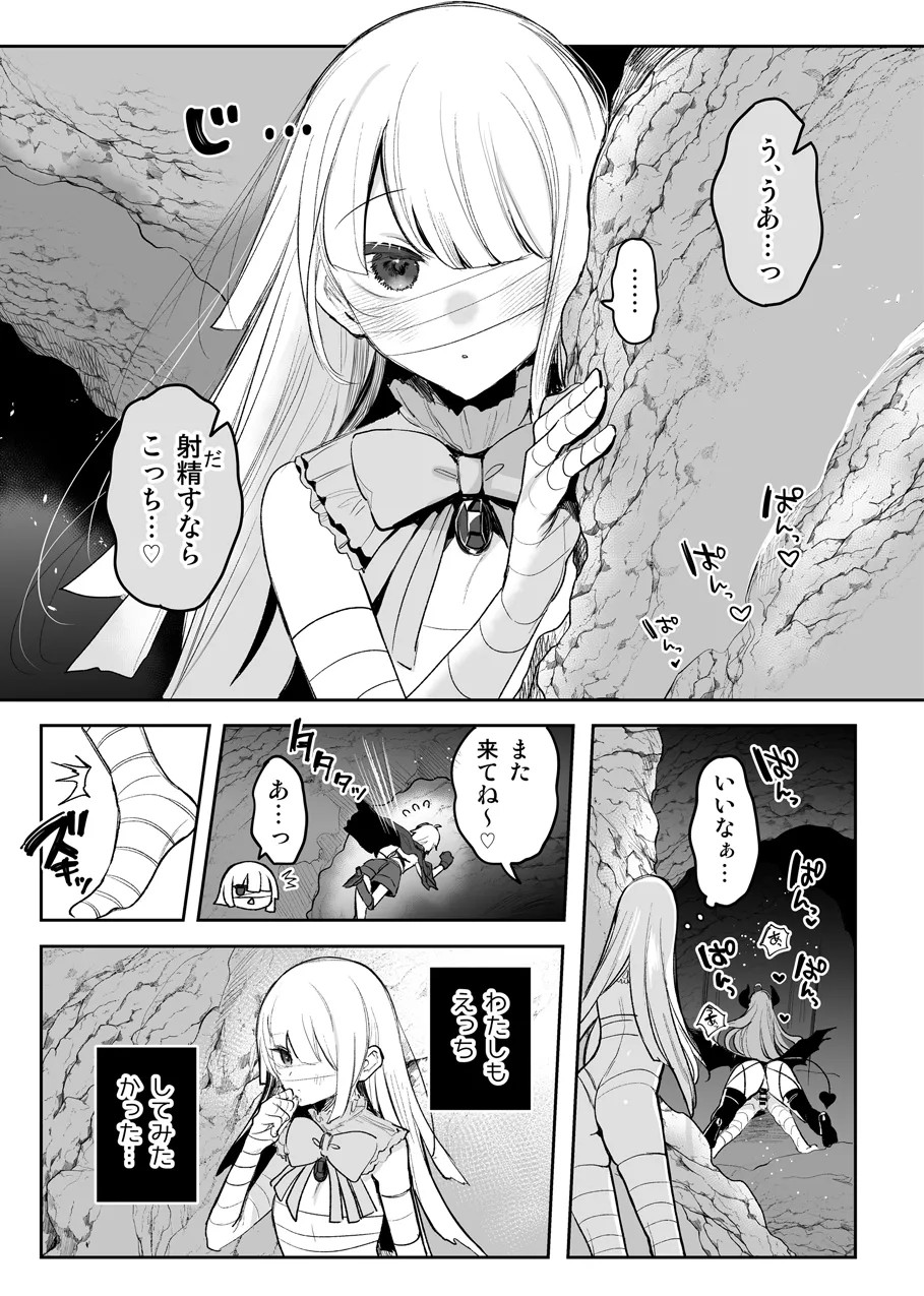モンスターの逆レえっち