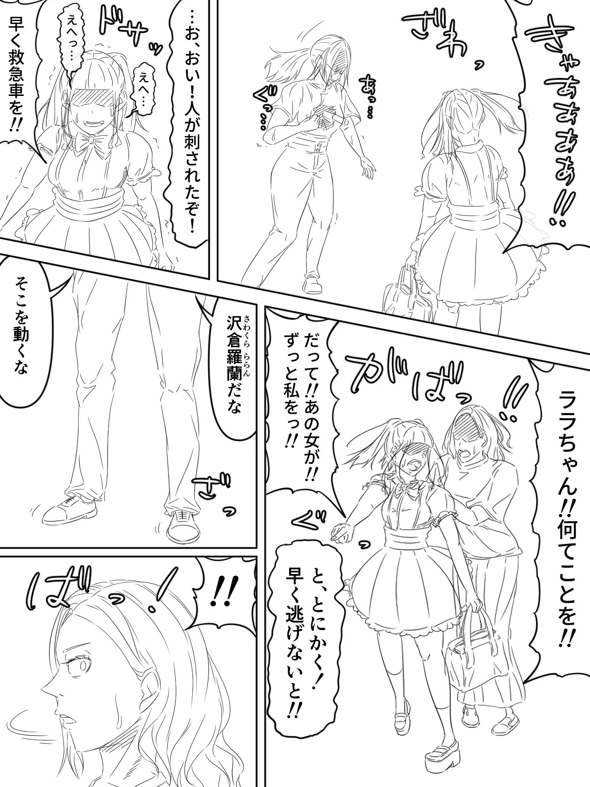 国家再臨計画 プロローグ ラフ 1-3
