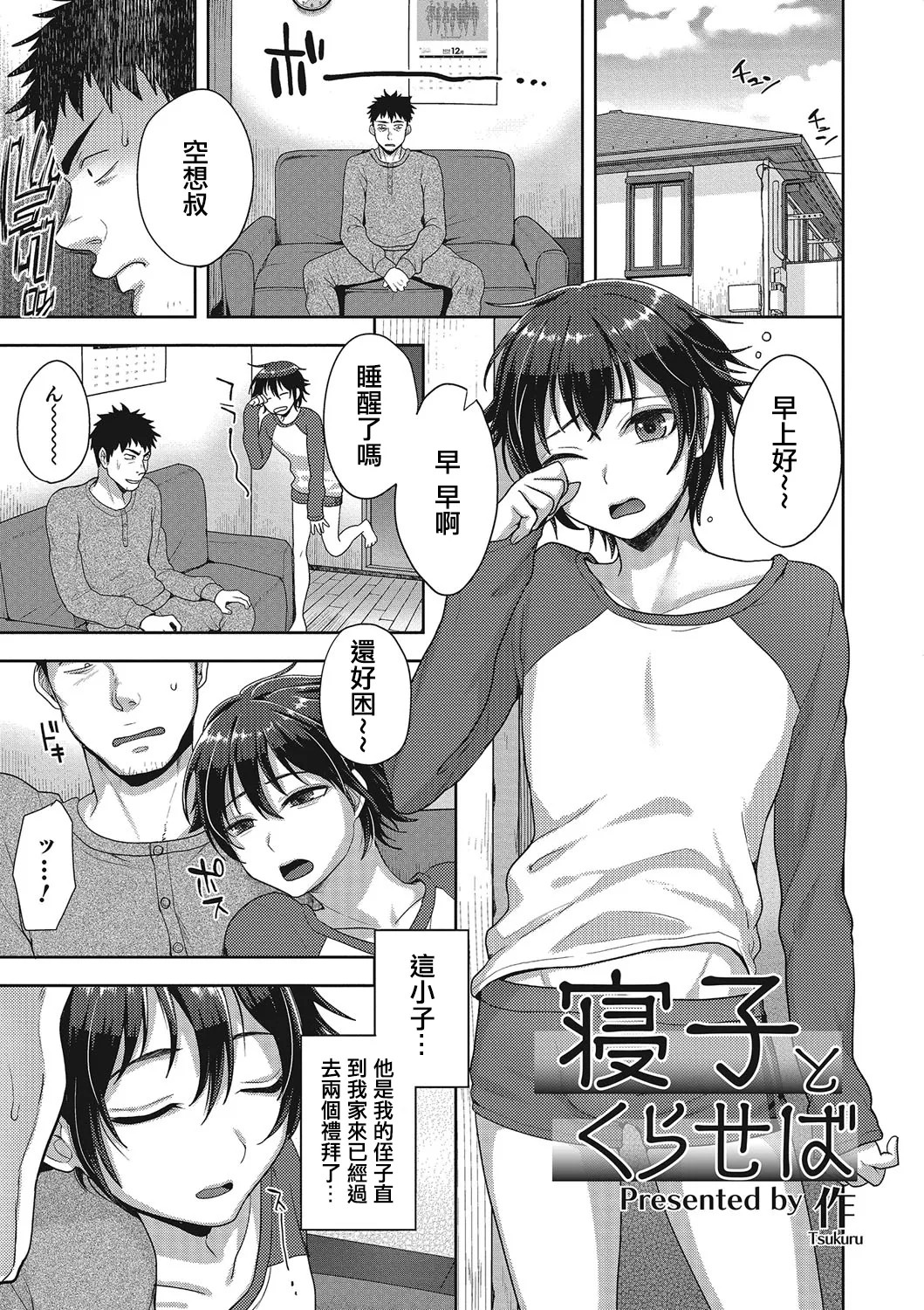 Neko to Kuraseba (Otokonoko HEAVEN Vol. 25 DMM Tokubetsu Han)