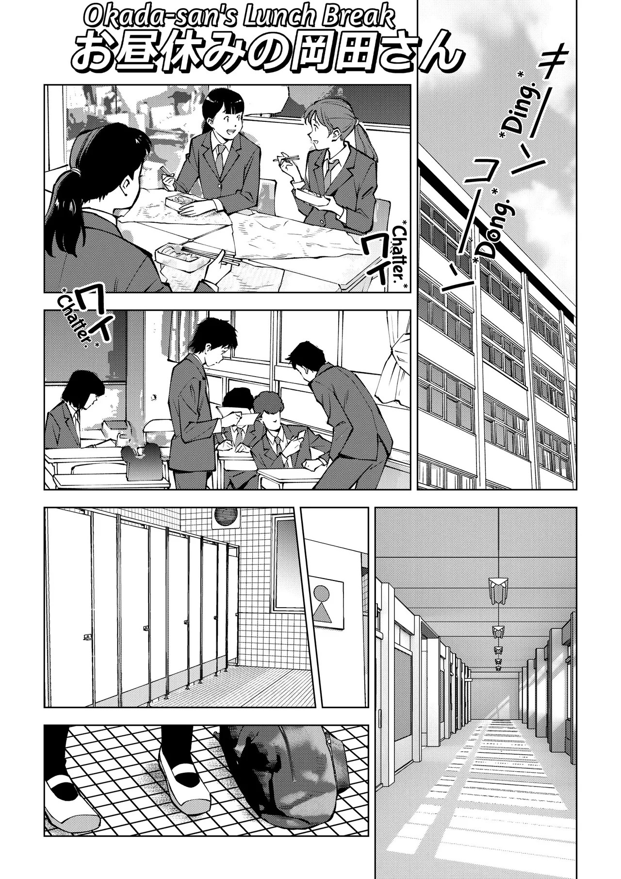 お昼休みの岡田さん