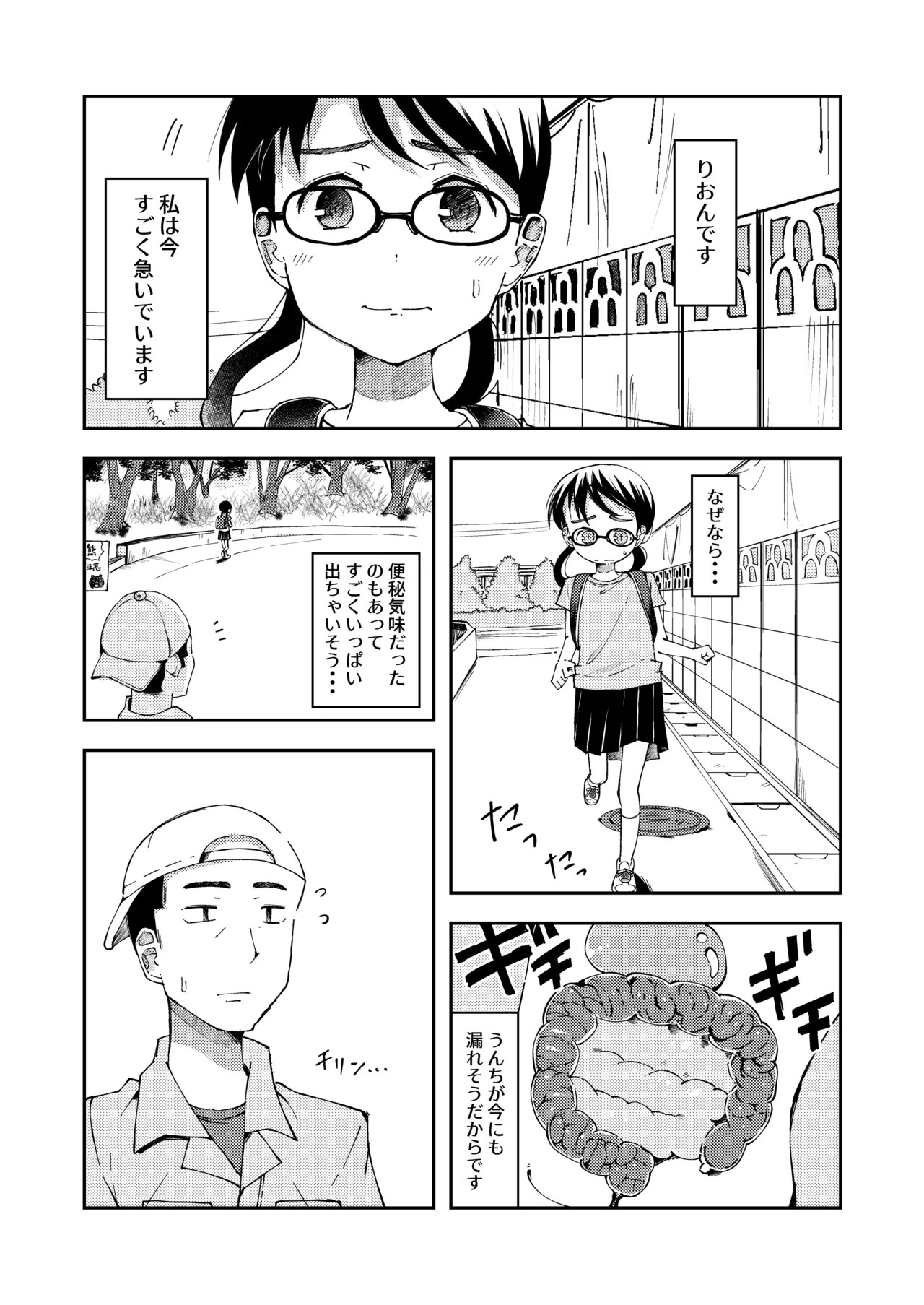 りおりー番外編2 (野外排泄しようとしたら邪魔が入っちゃう女の子)